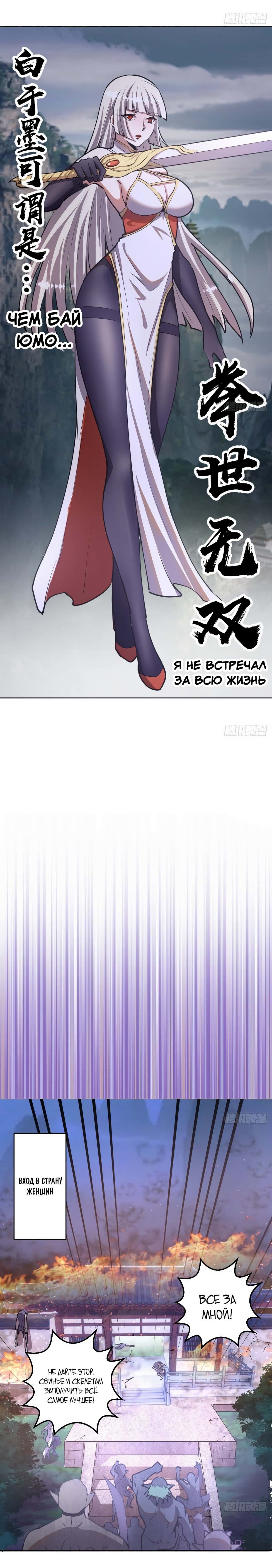 Манга Темный Король Протосс - Глава 73 Страница 10
