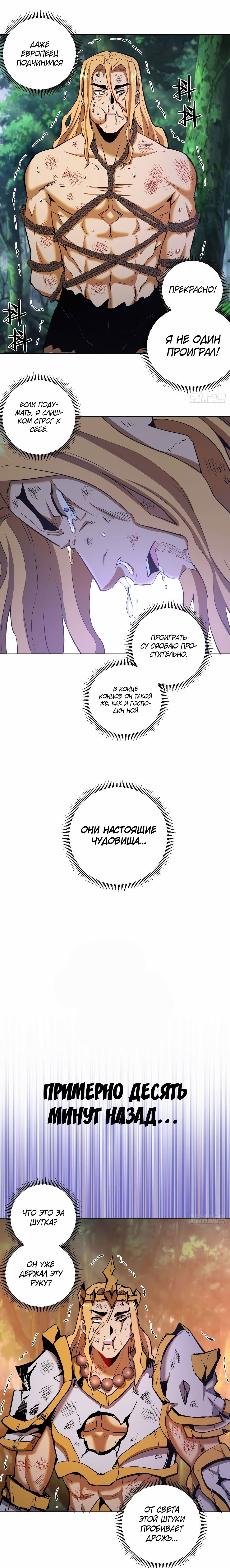Манга Темный Король Протосс - Глава 111 Страница 7