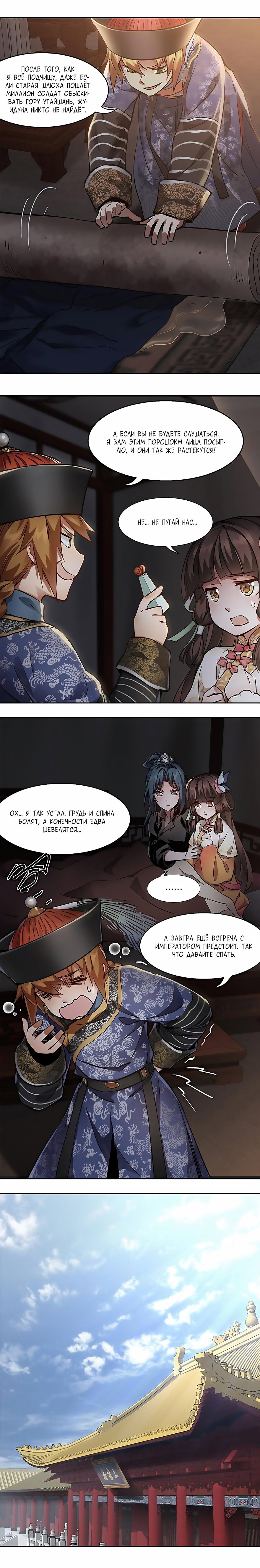 Манга Герцог оленьей горы - Глава 75 Страница 3