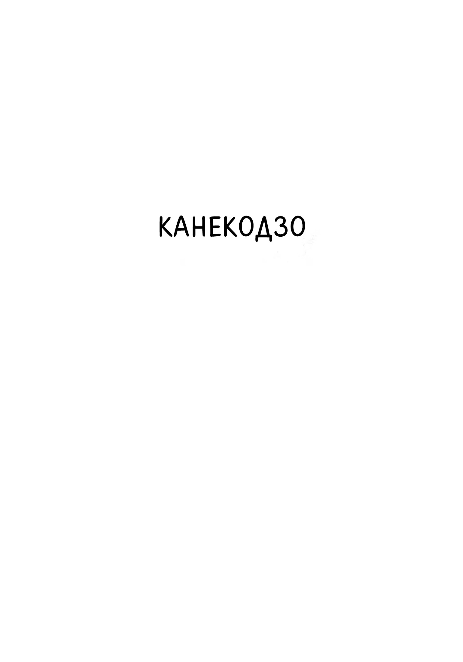 Манга Дороро - Глава 4 Страница 1