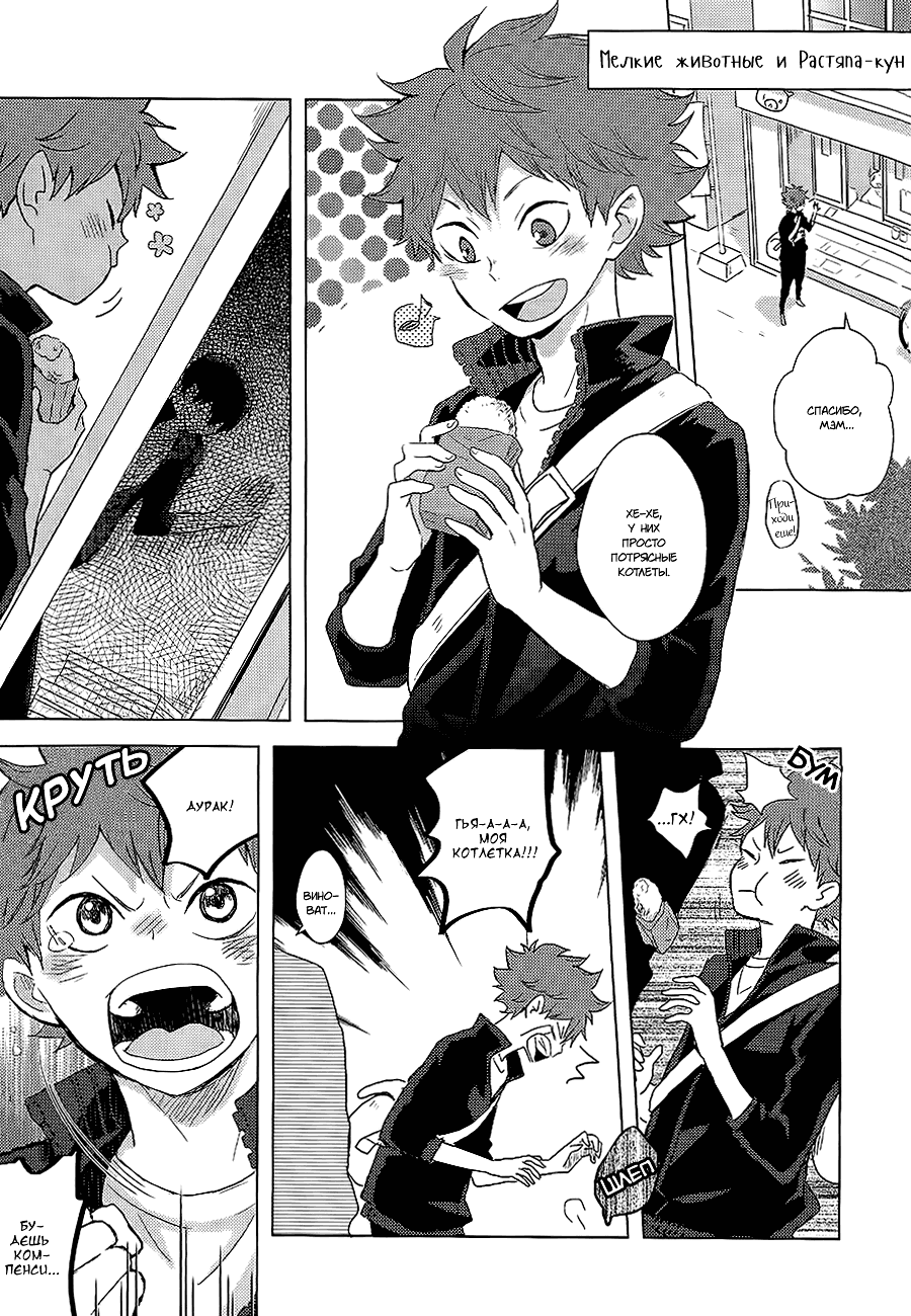 Манга Haikyuu!! dj - Okawari!! Mini - Глава 1 Страница 3