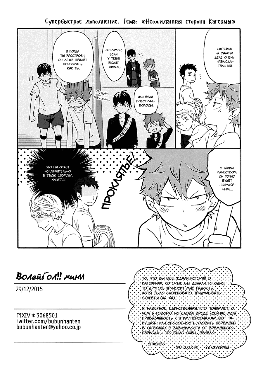 Манга Haikyuu!! dj - Okawari!! Mini - Глава 1 Страница 18