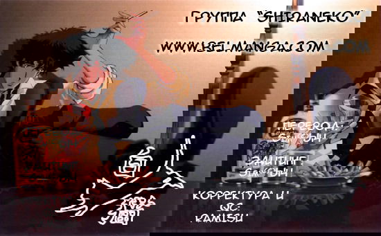 Манга Ковбой Бибоп - Глава 4 Страница 37