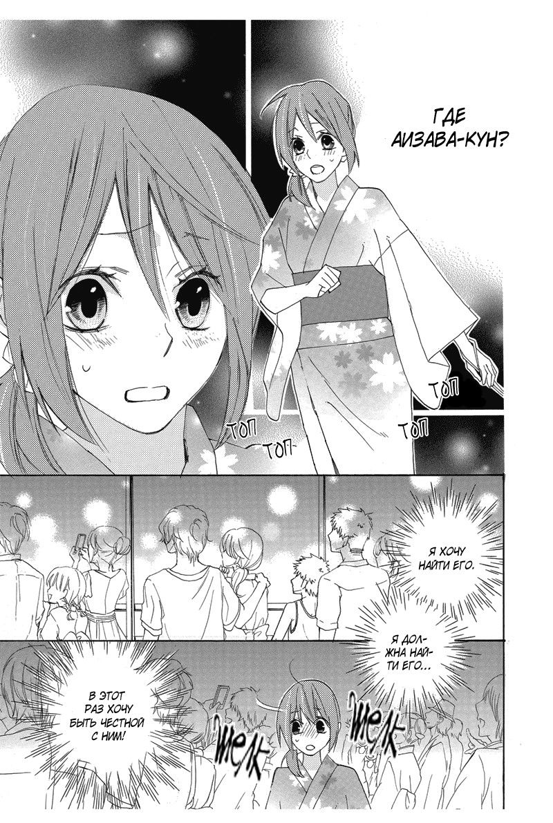 Манга Альянс поддельной любви - Глава 62 Страница 7