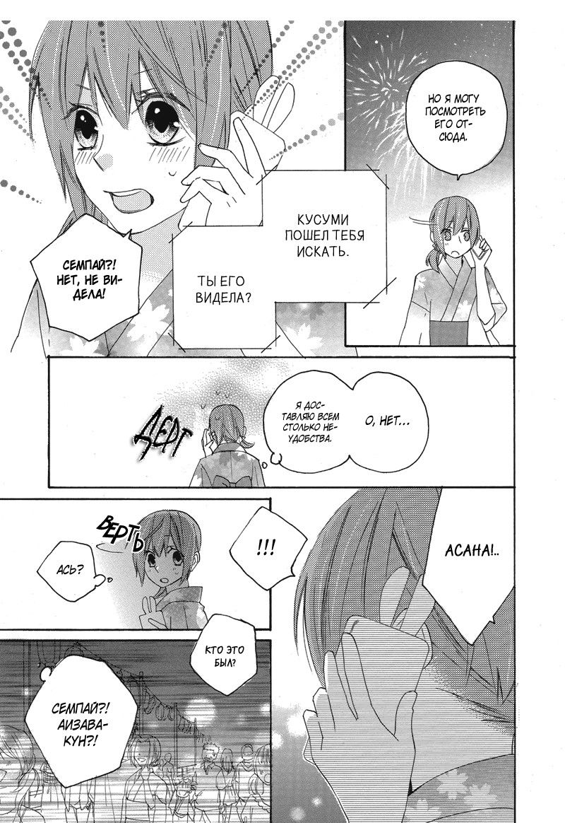 Манга Альянс поддельной любви - Глава 62 Страница 9