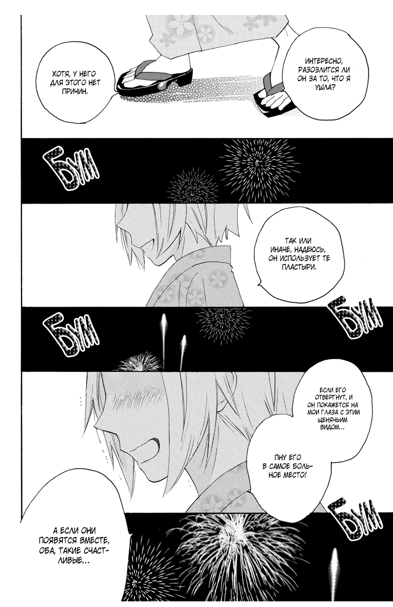 Манга Альянс поддельной любви - Глава 61 Страница 10