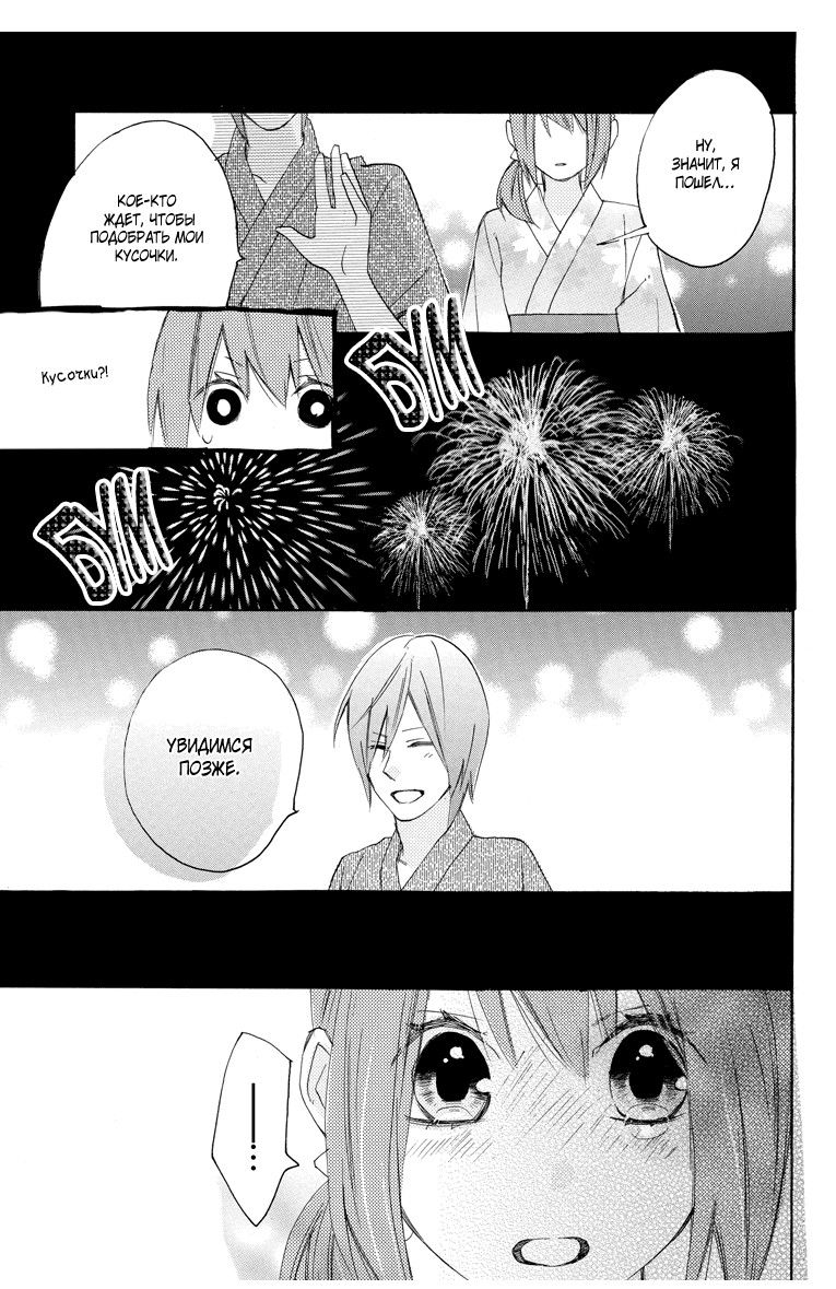 Манга Альянс поддельной любви - Глава 61 Страница 3