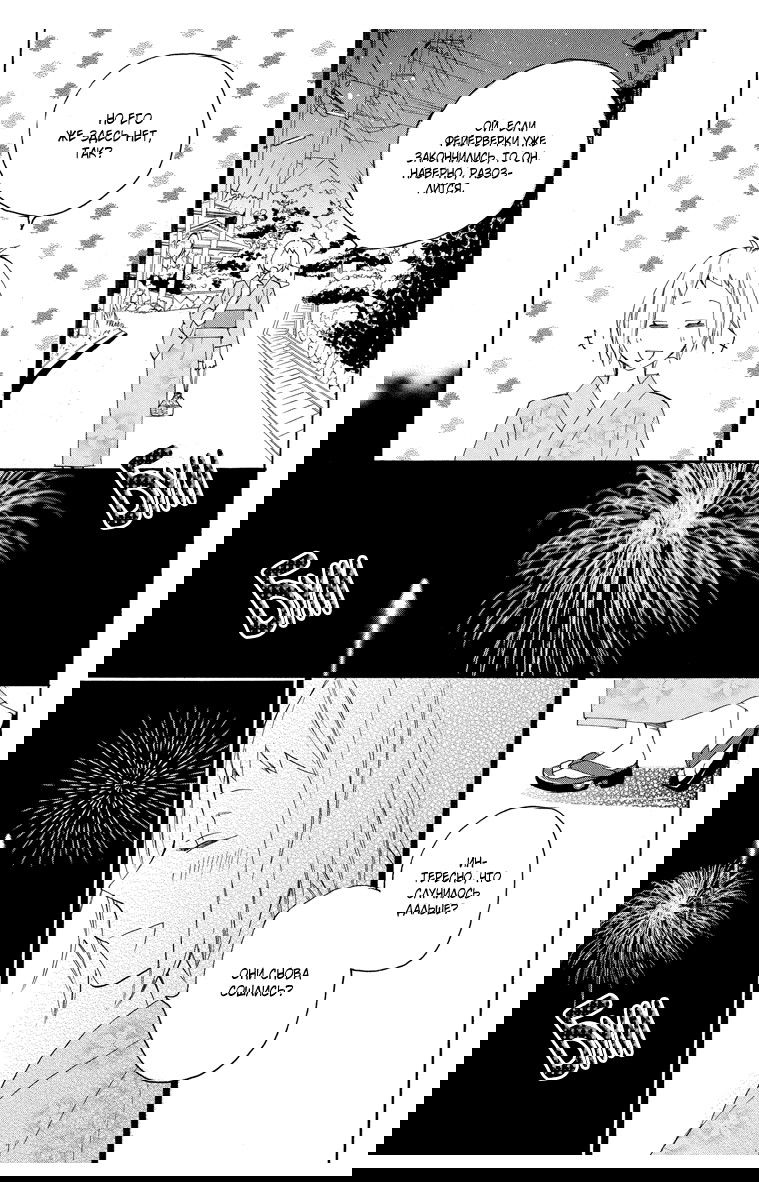 Манга Альянс поддельной любви - Глава 61 Страница 9