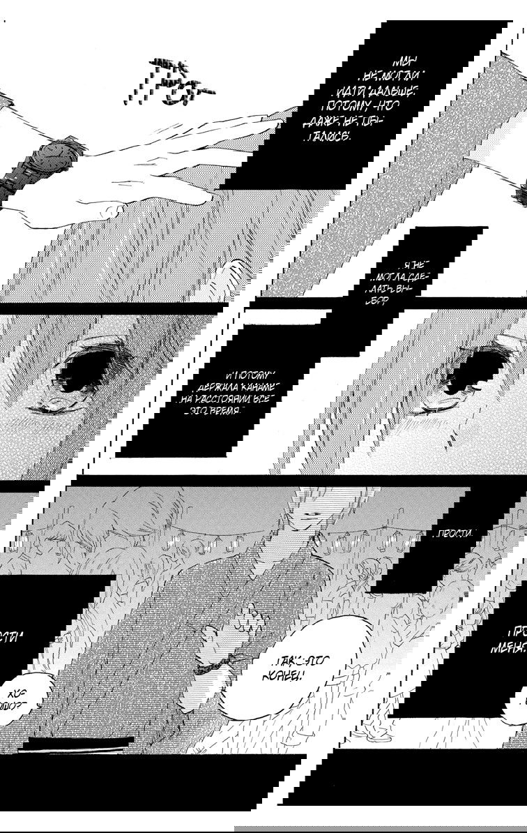 Манга Альянс поддельной любви - Глава 60 Страница 10