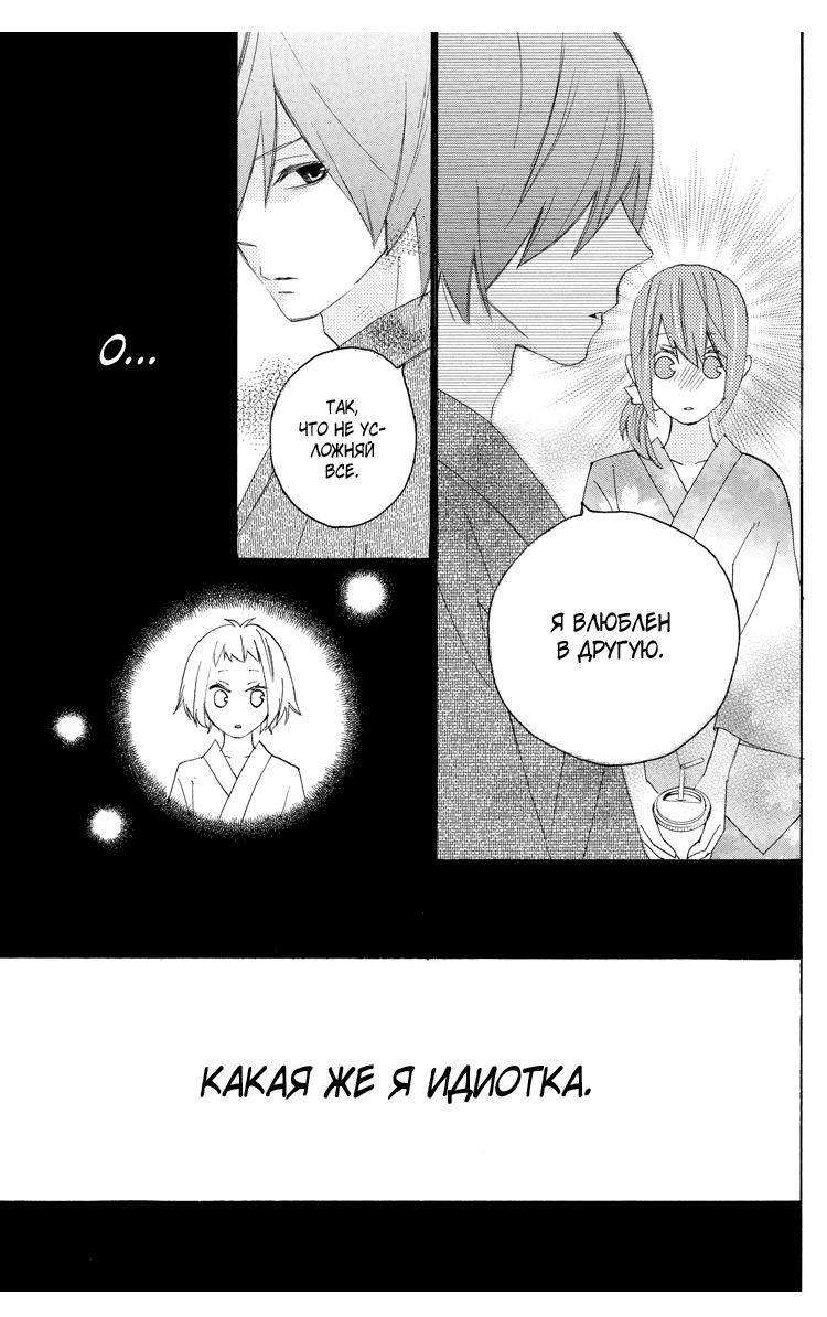 Манга Альянс поддельной любви - Глава 60 Страница 9