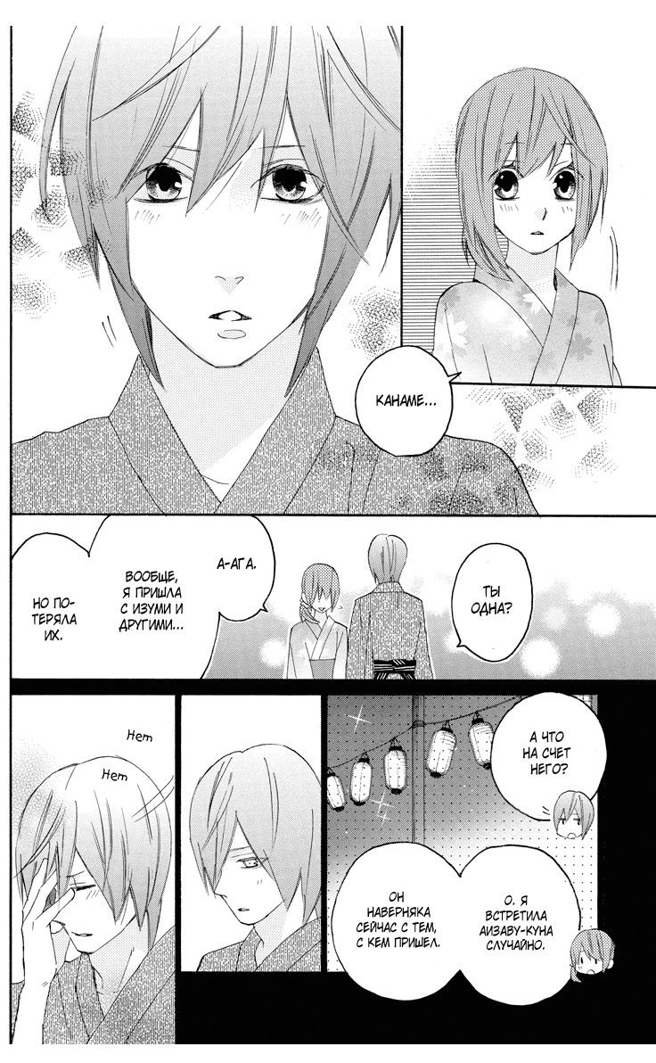 Манга Альянс поддельной любви - Глава 60 Страница 4