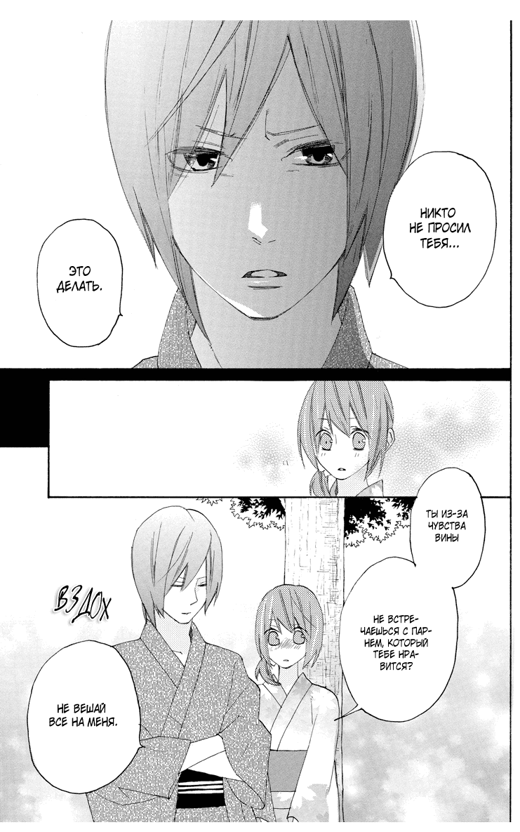 Манга Альянс поддельной любви - Глава 60 Страница 7