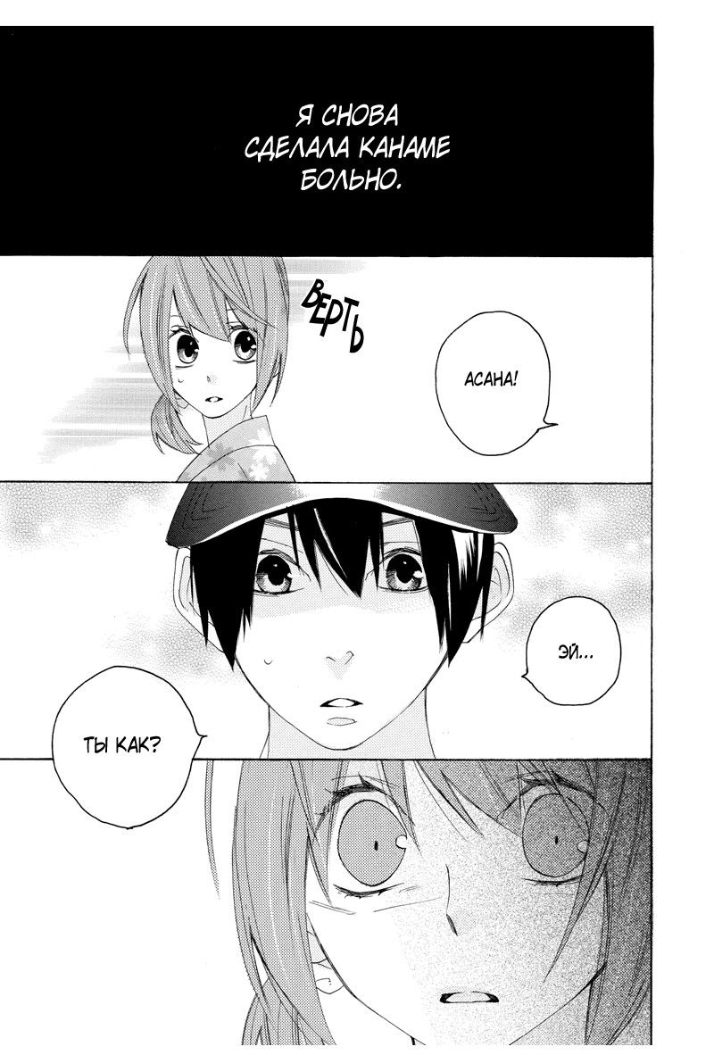 Манга Альянс поддельной любви - Глава 59 Страница 3