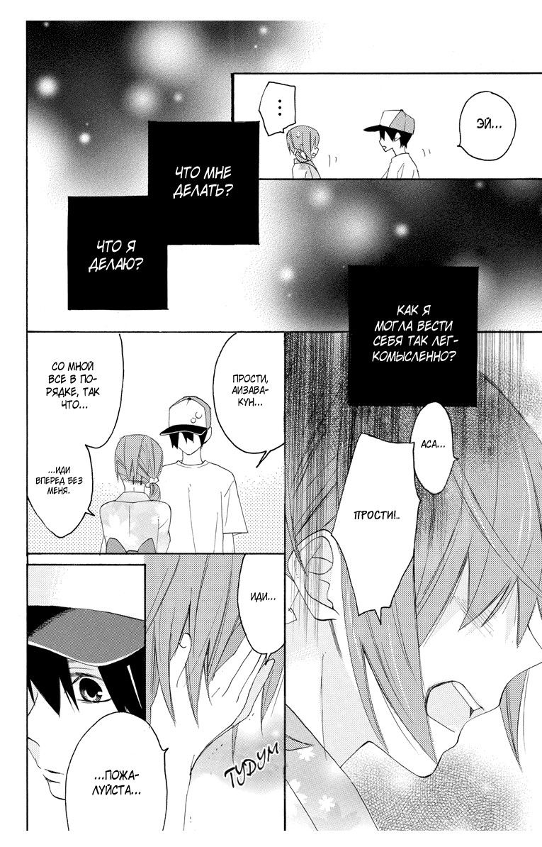 Манга Альянс поддельной любви - Глава 59 Страница 4