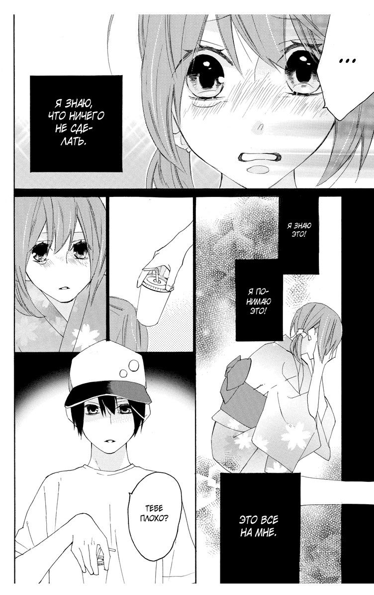 Манга Альянс поддельной любви - Глава 59 Страница 6