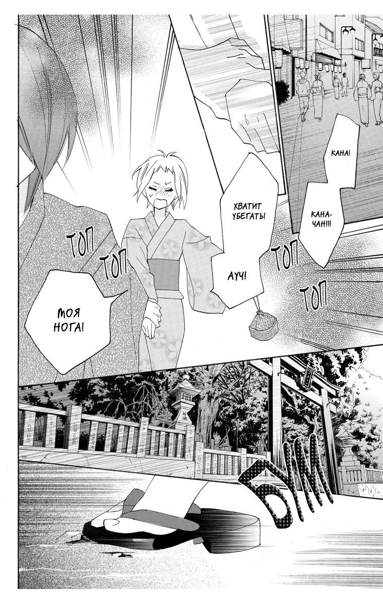 Манга Альянс поддельной любви - Глава 59 Страница 8