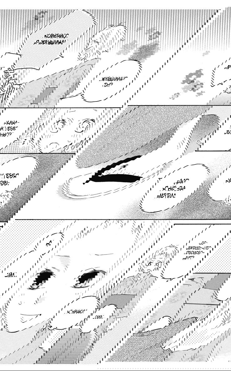 Манга Альянс поддельной любви - Глава 59 Страница 11