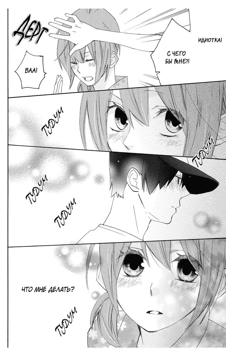 Манга Альянс поддельной любви - Глава 58 Страница 6