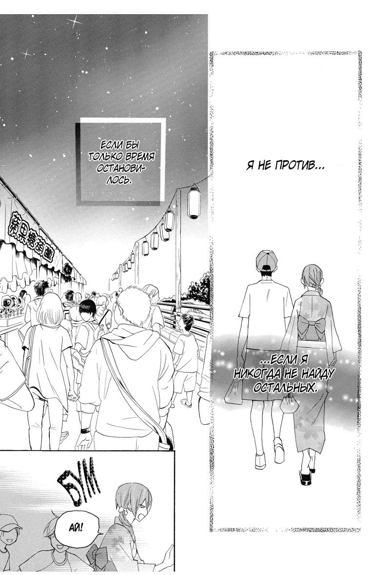 Манга Альянс поддельной любви - Глава 58 Страница 7