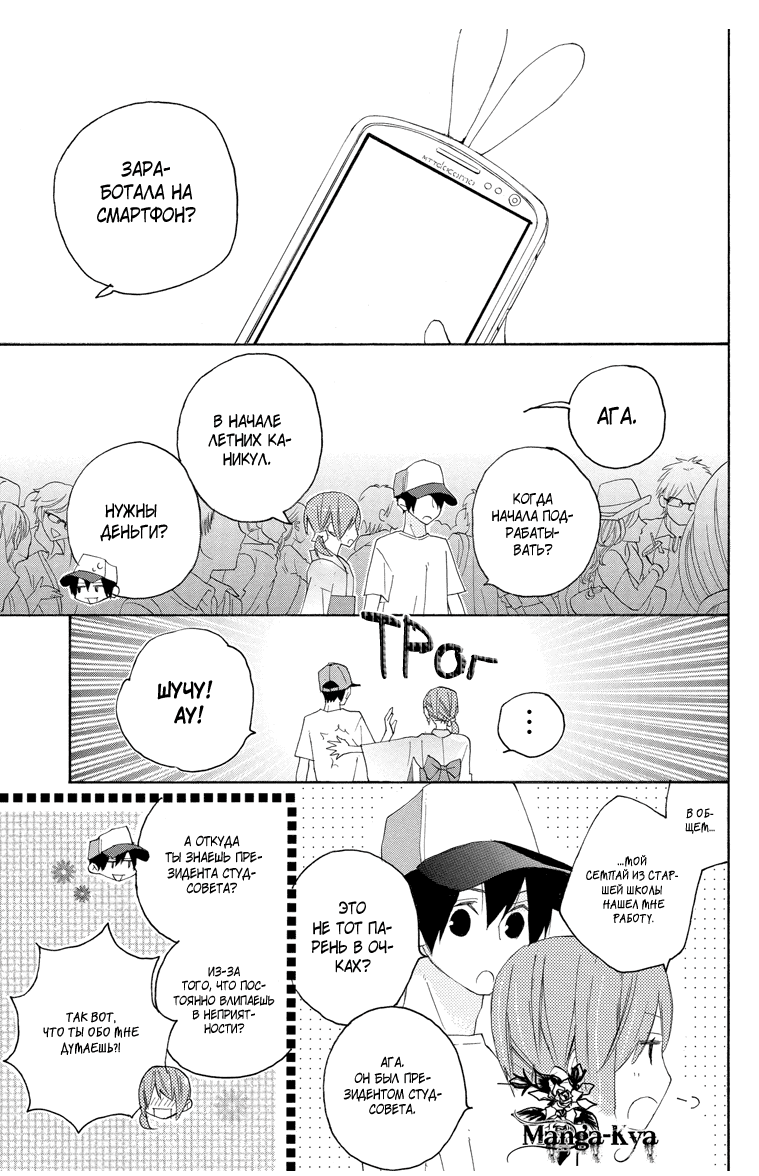 Манга Альянс поддельной любви - Глава 58 Страница 3