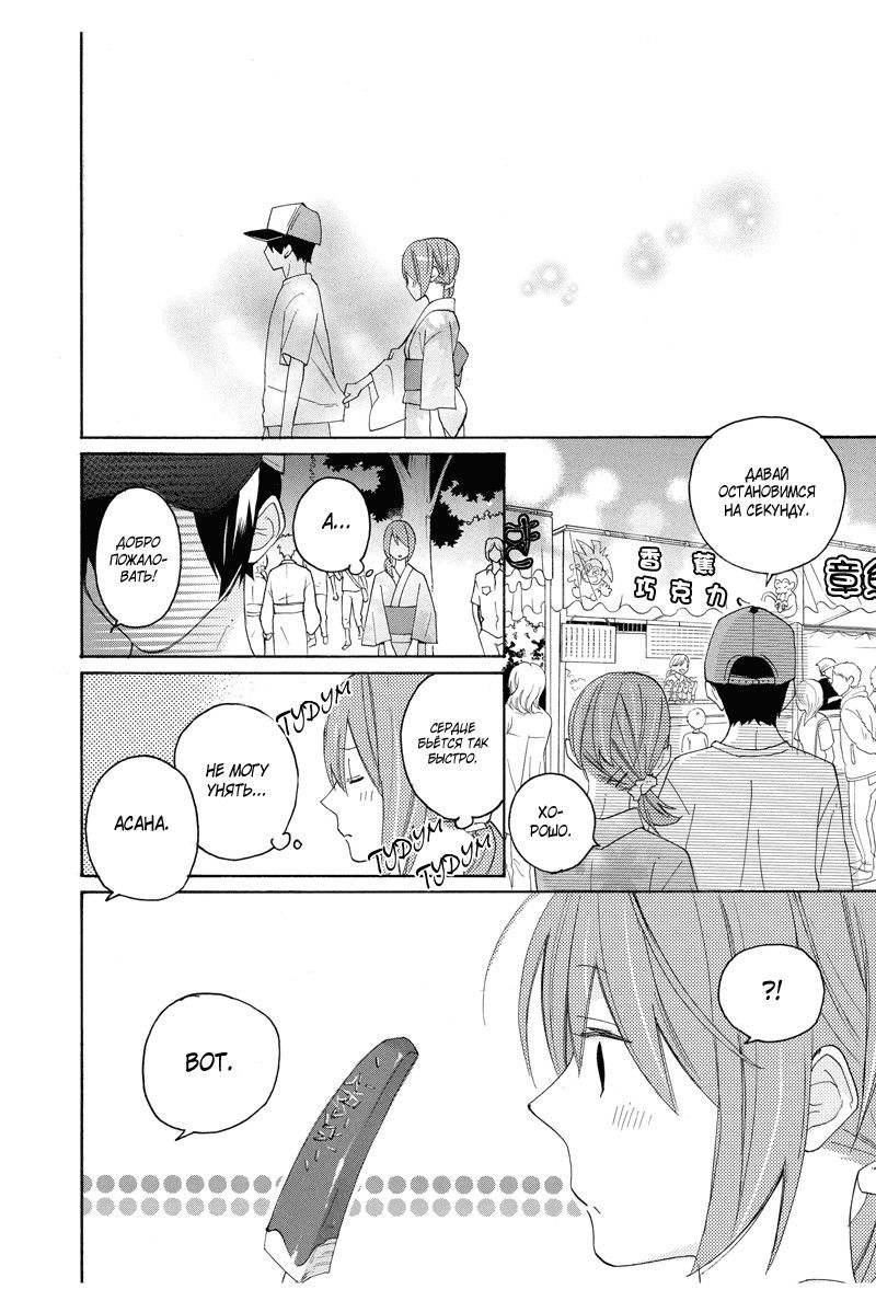 Манга Альянс поддельной любви - Глава 57 Страница 10