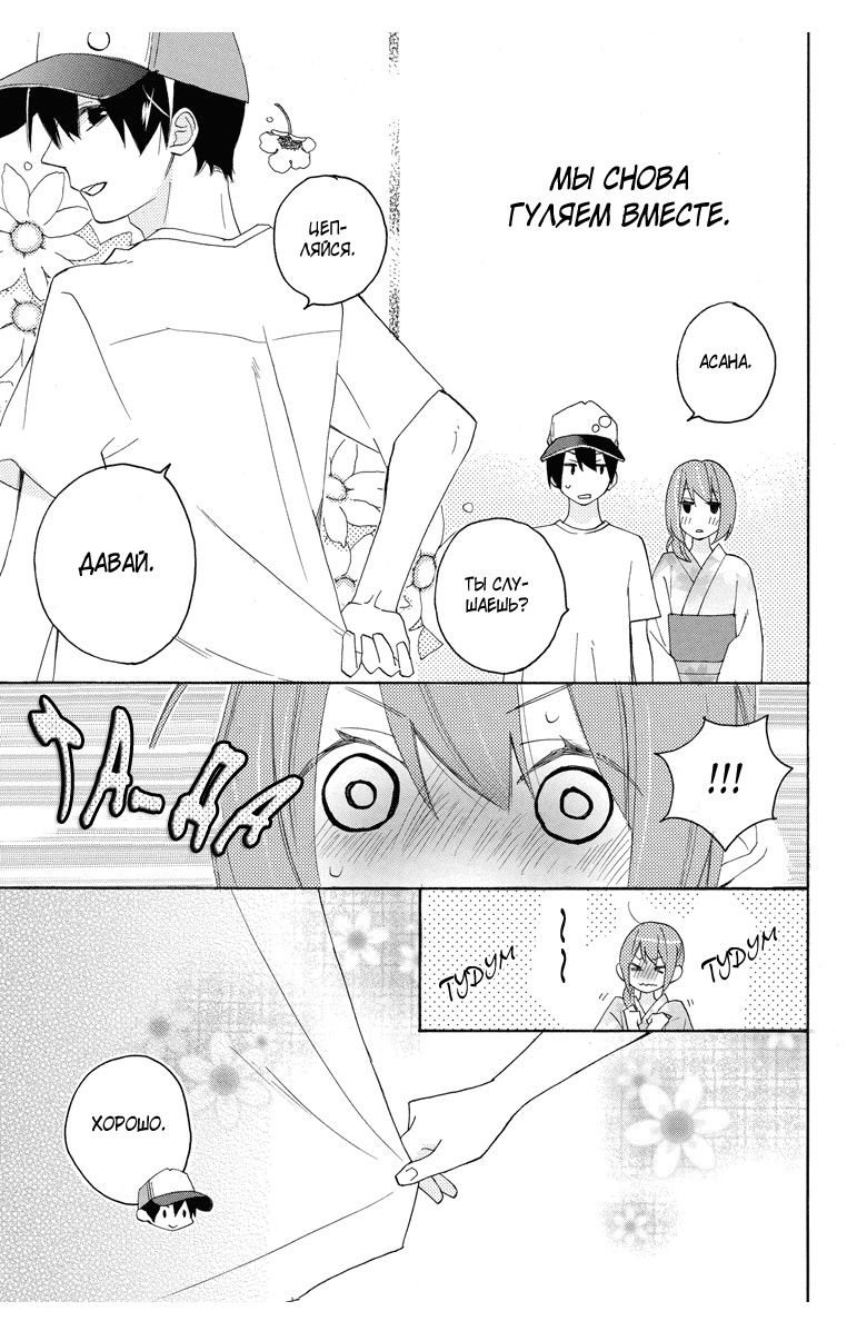 Манга Альянс поддельной любви - Глава 57 Страница 9