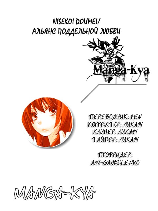Манга Альянс поддельной любви - Глава 57 Страница 2