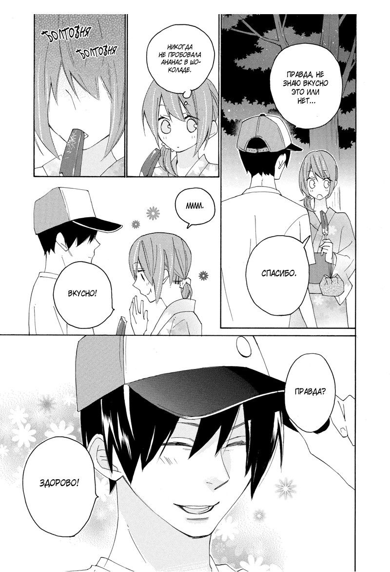 Манга Альянс поддельной любви - Глава 57 Страница 11