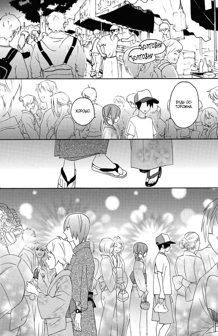 Манга Альянс поддельной любви - Глава 56 Страница 12