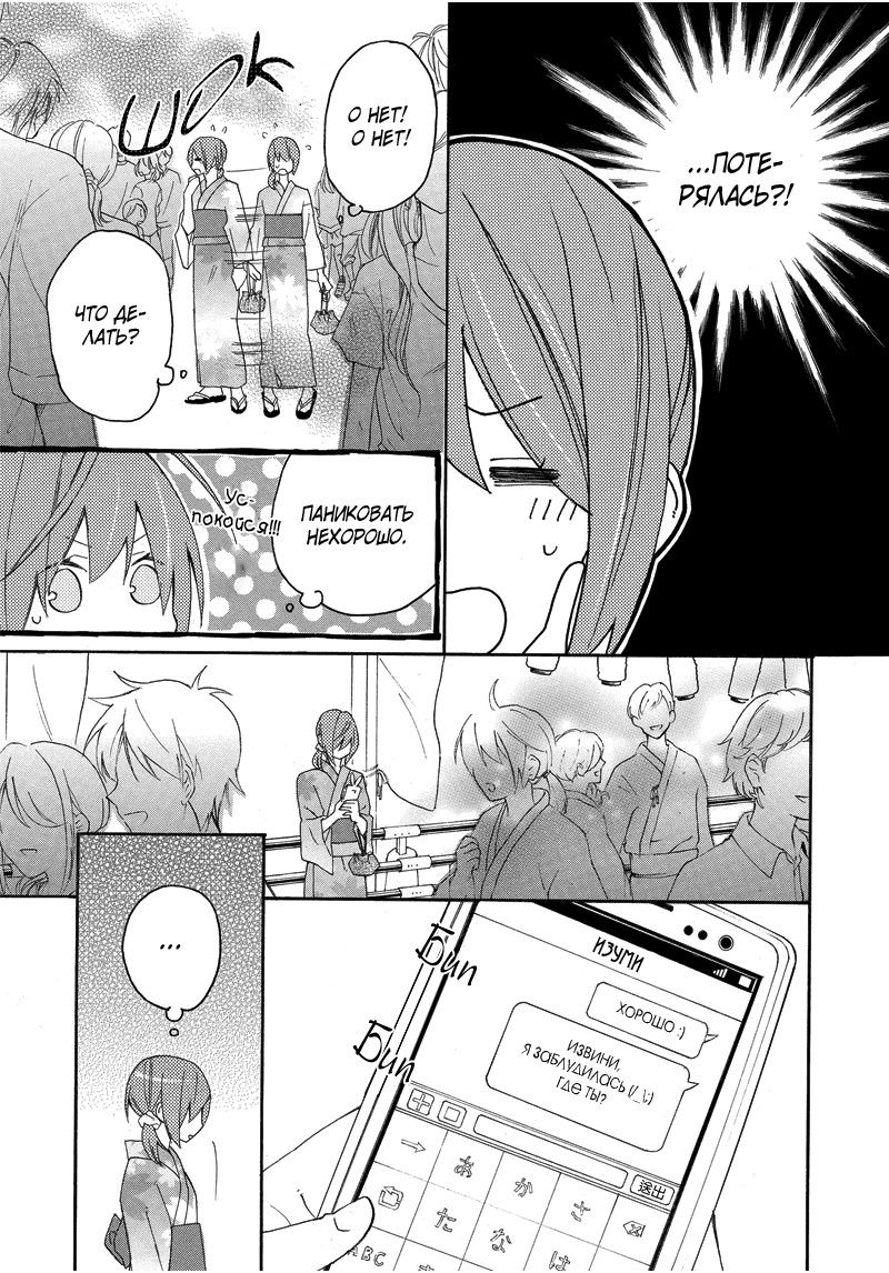 Манга Альянс поддельной любви - Глава 56 Страница 5