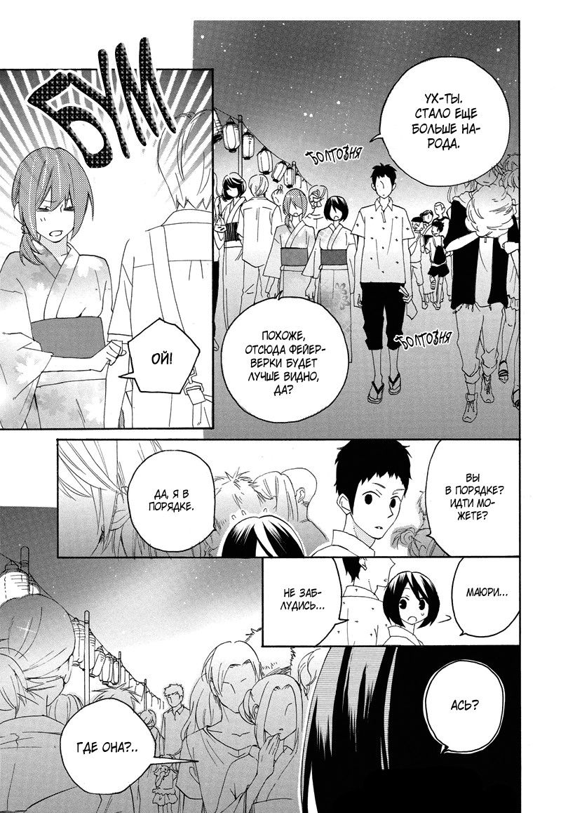 Манга Альянс поддельной любви - Глава 56 Страница 3