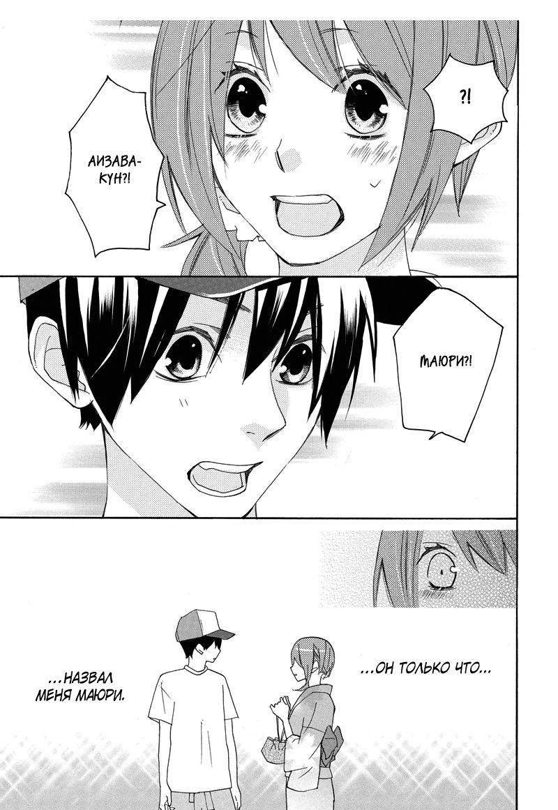 Манга Альянс поддельной любви - Глава 56 Страница 9