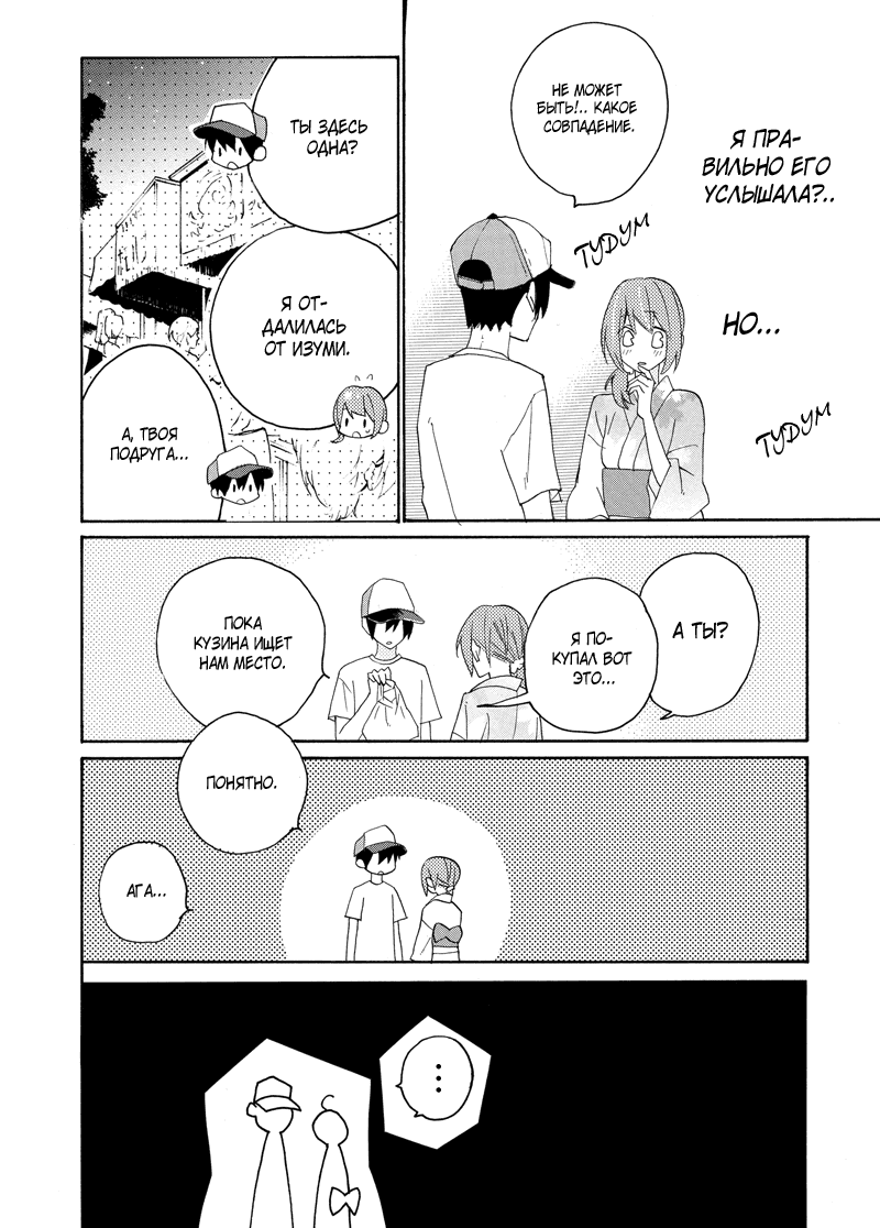 Манга Альянс поддельной любви - Глава 56 Страница 10