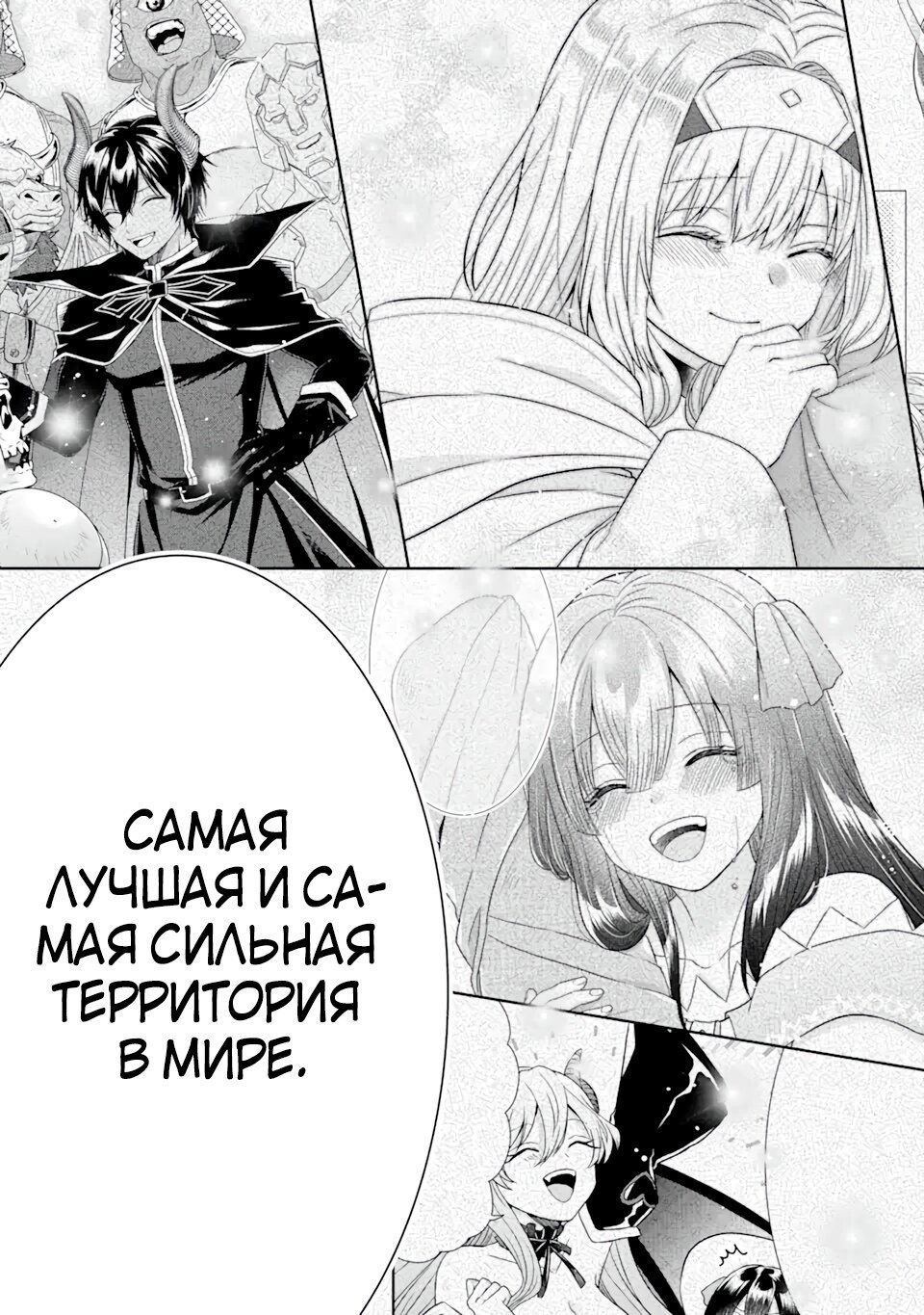 Манга Превосходный старт переродившегося лорда ~когда я пытался «побелеть», используя память о прошлой жизни, собралось слишком много способных людей~ - Глава 15 Страница 23