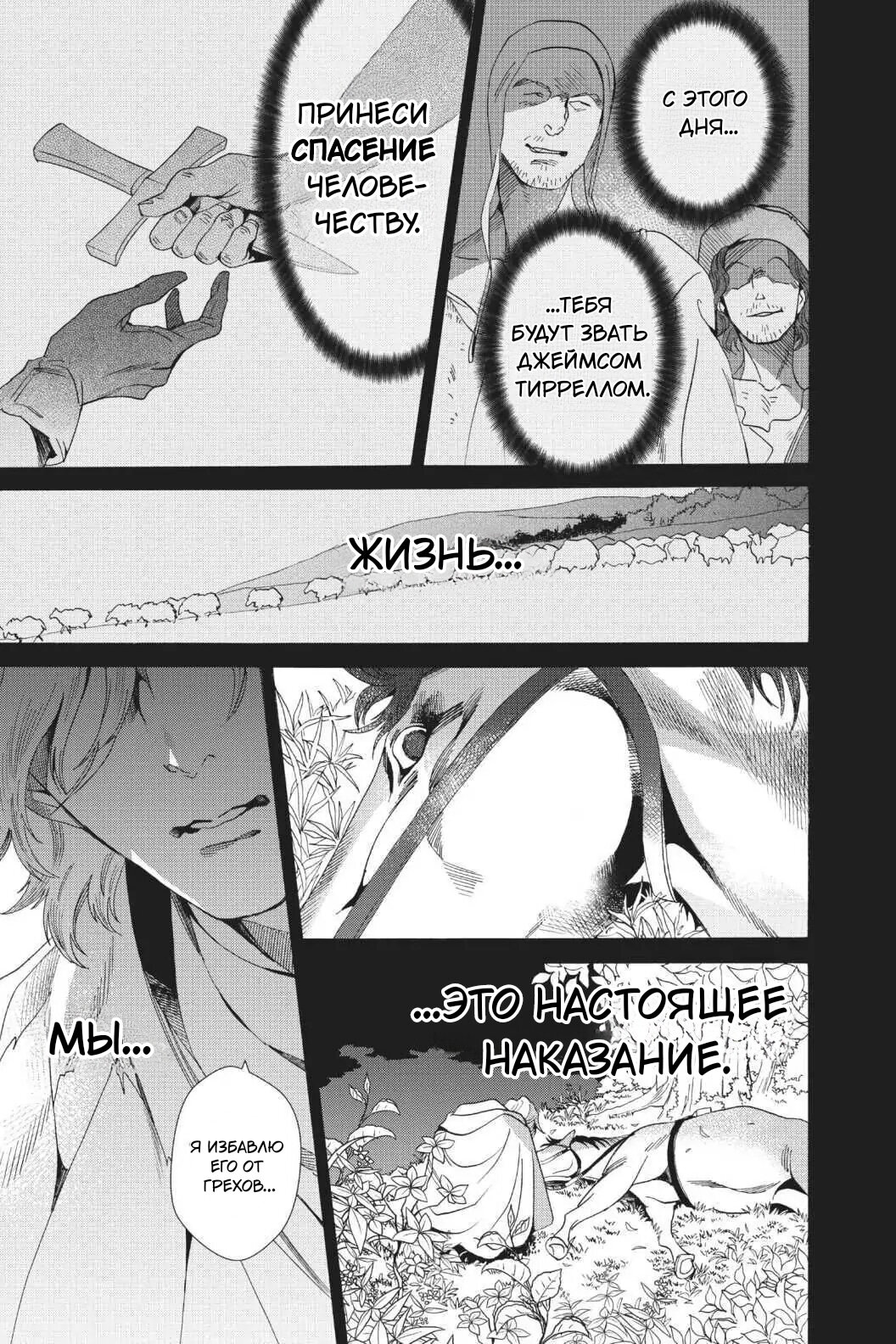 Манга Похоронная процессия Короля Роз (Реквием по Королю Роз) - Глава 61 Страница 7