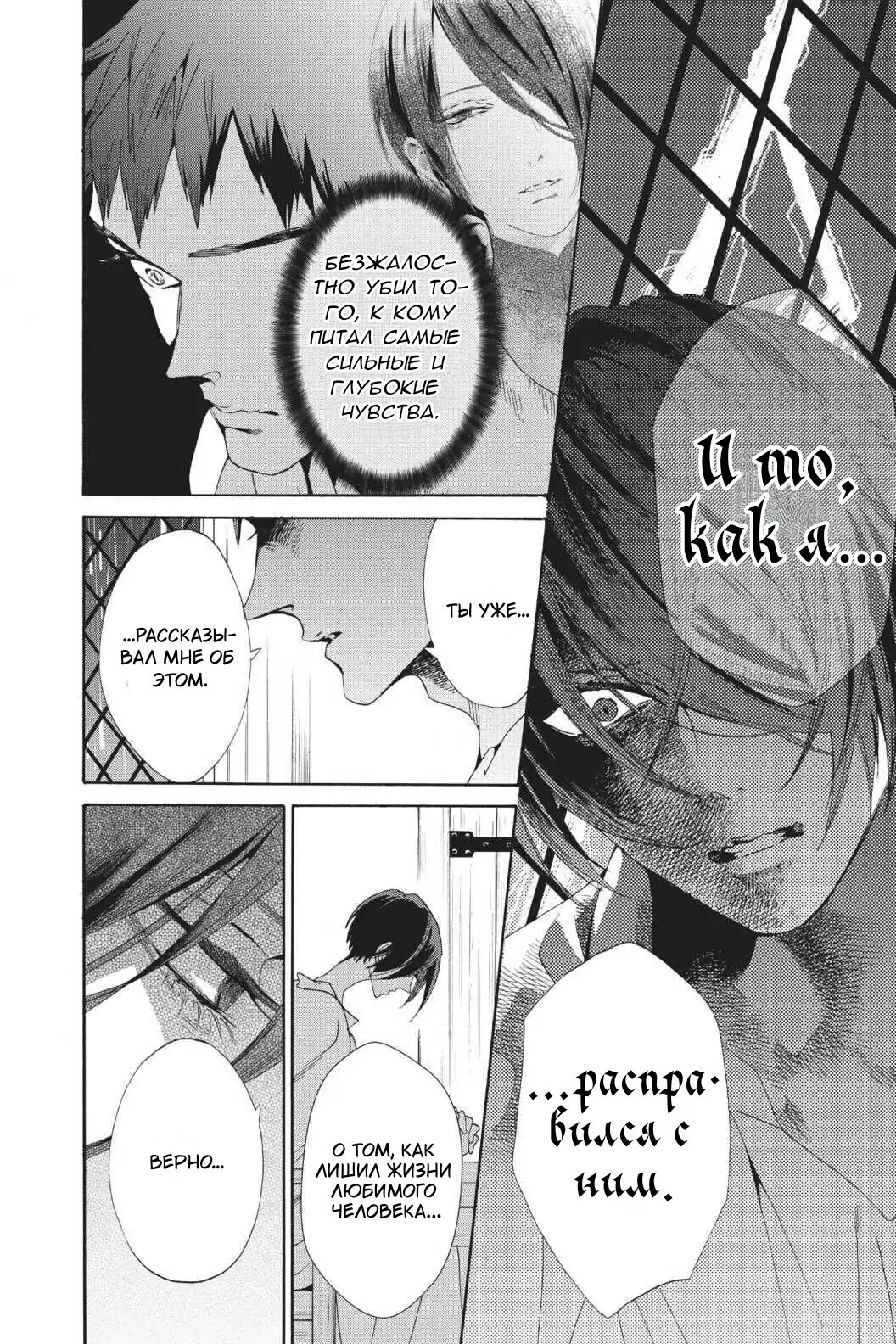 Манга Похоронная процессия Короля Роз (Реквием по Королю Роз) - Глава 61 Страница 12