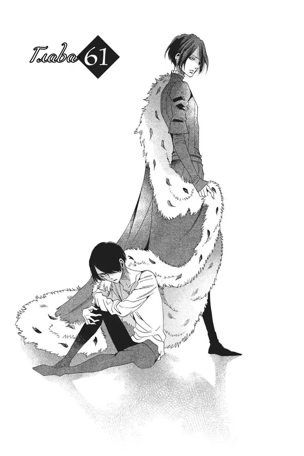 Манга Похоронная процессия Короля Роз (Реквием по Королю Роз) - Глава 61 Страница 5