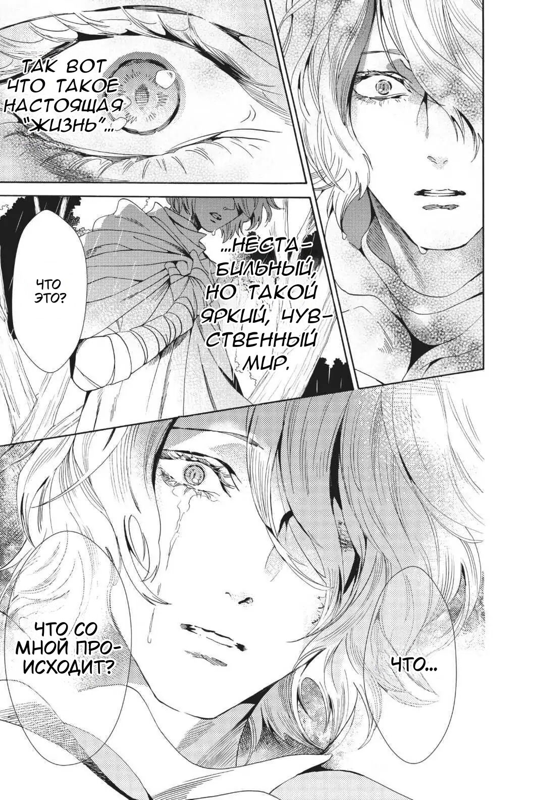 Манга Похоронная процессия Короля Роз (Реквием по Королю Роз) - Глава 61 Страница 23