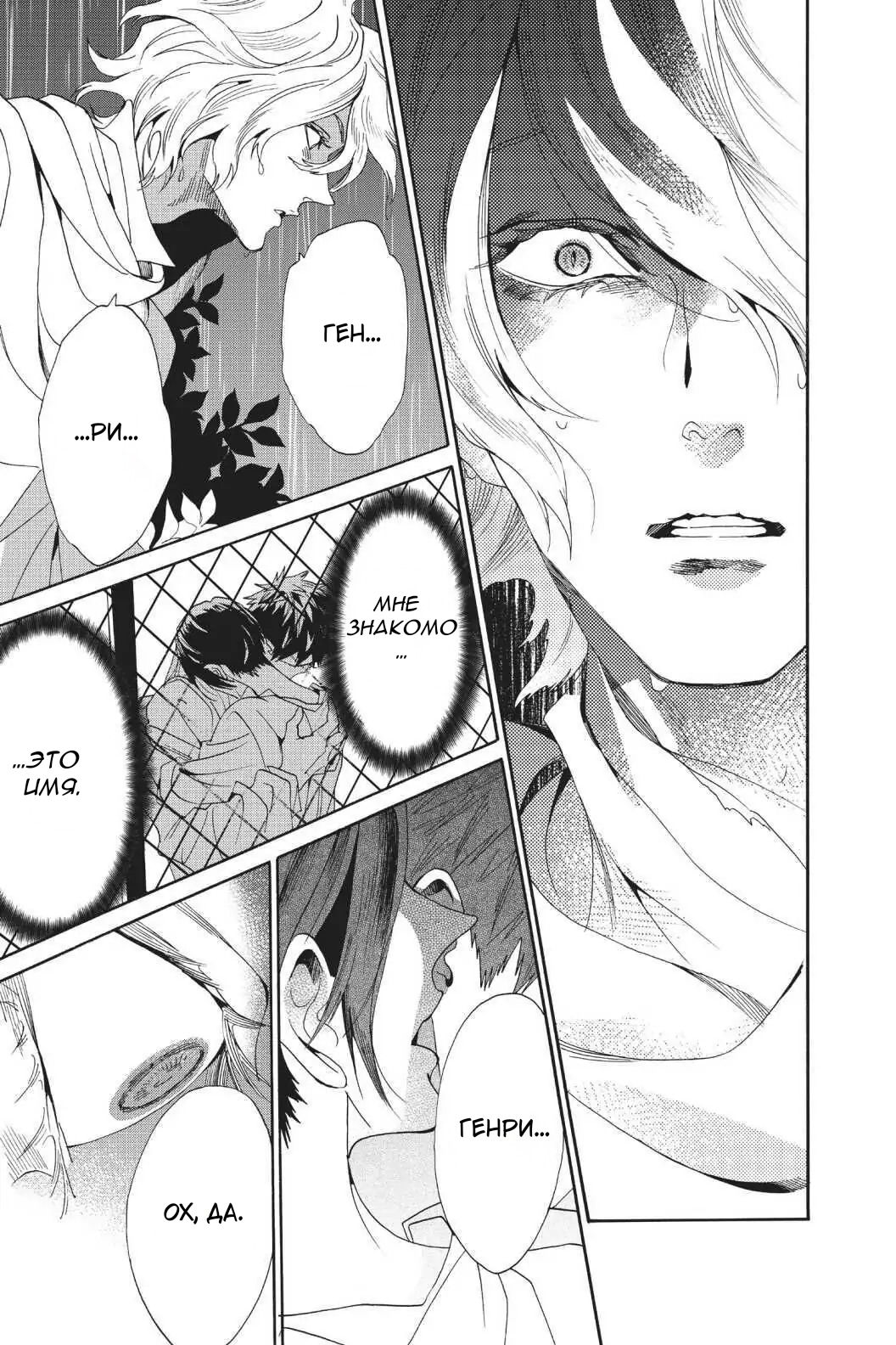 Манга Похоронная процессия Короля Роз (Реквием по Королю Роз) - Глава 61 Страница 19