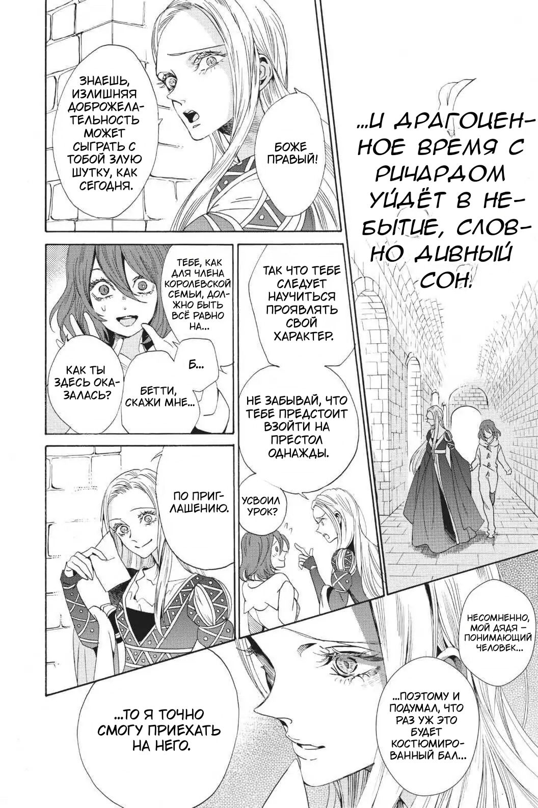 Манга Похоронная процессия Короля Роз (Реквием по Королю Роз) - Глава 61 Страница 34