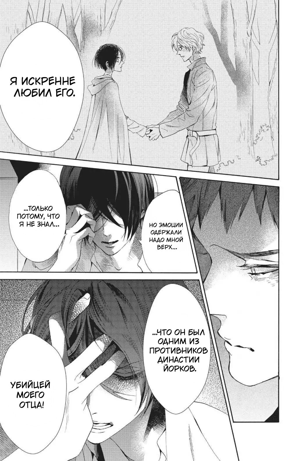 Манга Похоронная процессия Короля Роз (Реквием по Королю Роз) - Глава 61 Страница 13