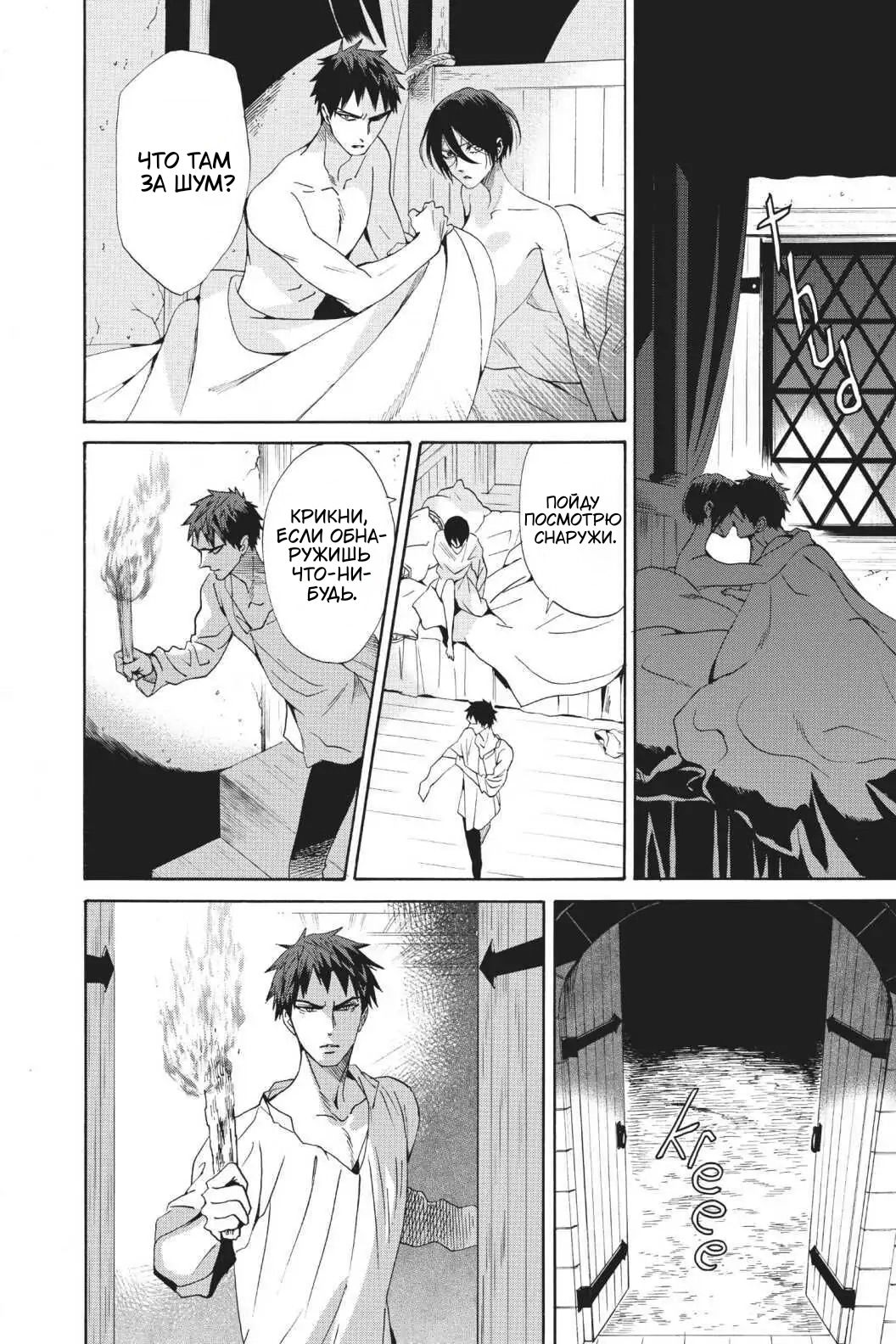 Манга Похоронная процессия Короля Роз (Реквием по Королю Роз) - Глава 61 Страница 26