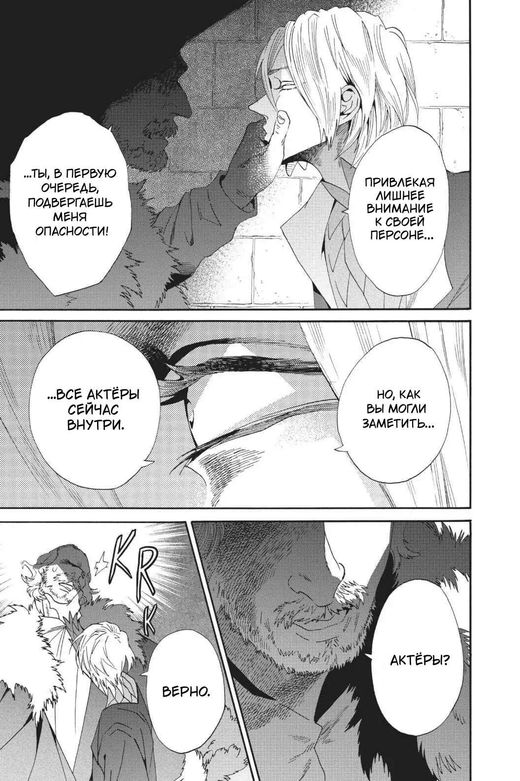 Манга Похоронная процессия Короля Роз (Реквием по Королю Роз) - Глава 61 Страница 39