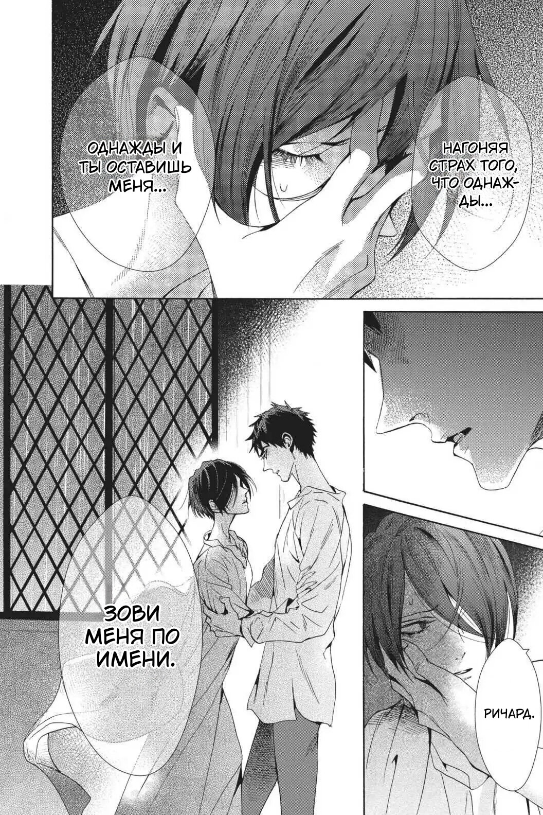 Манга Похоронная процессия Короля Роз (Реквием по Королю Роз) - Глава 61 Страница 16