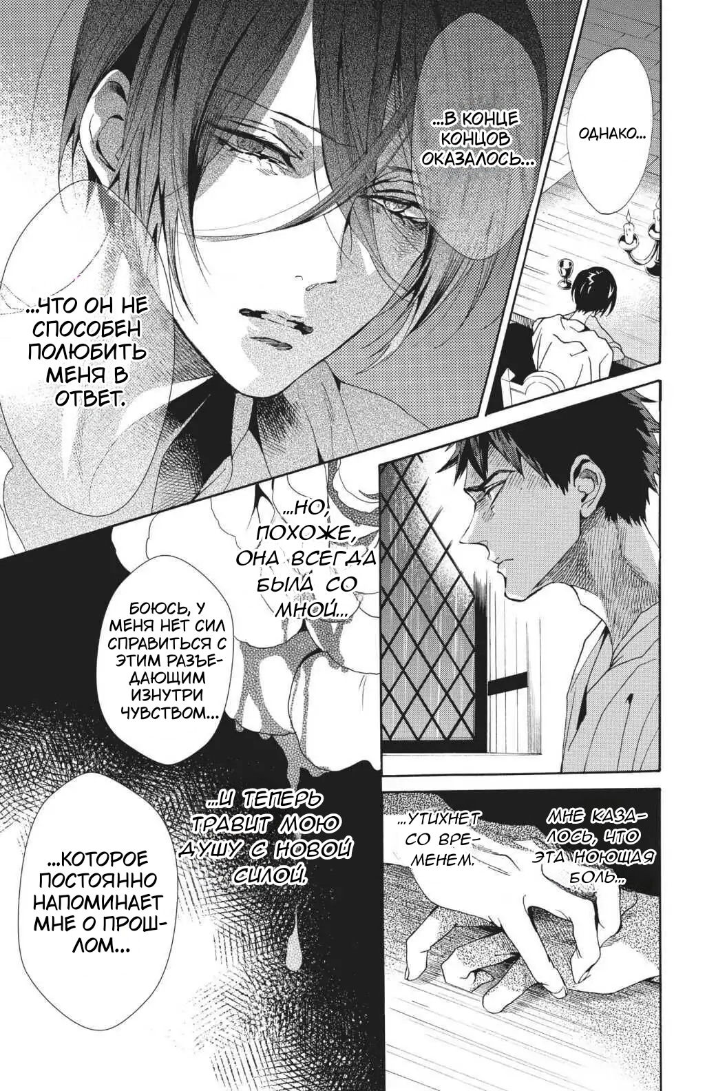 Манга Похоронная процессия Короля Роз (Реквием по Королю Роз) - Глава 61 Страница 15