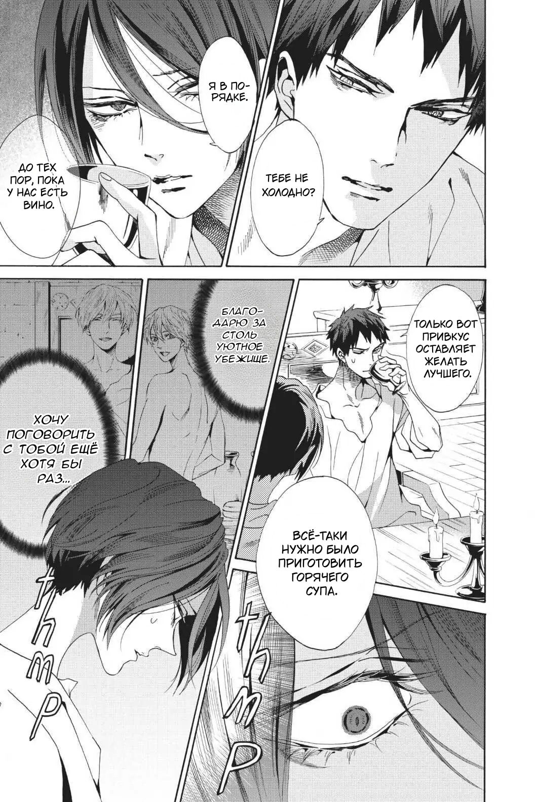 Манга Похоронная процессия Короля Роз (Реквием по Королю Роз) - Глава 61 Страница 9