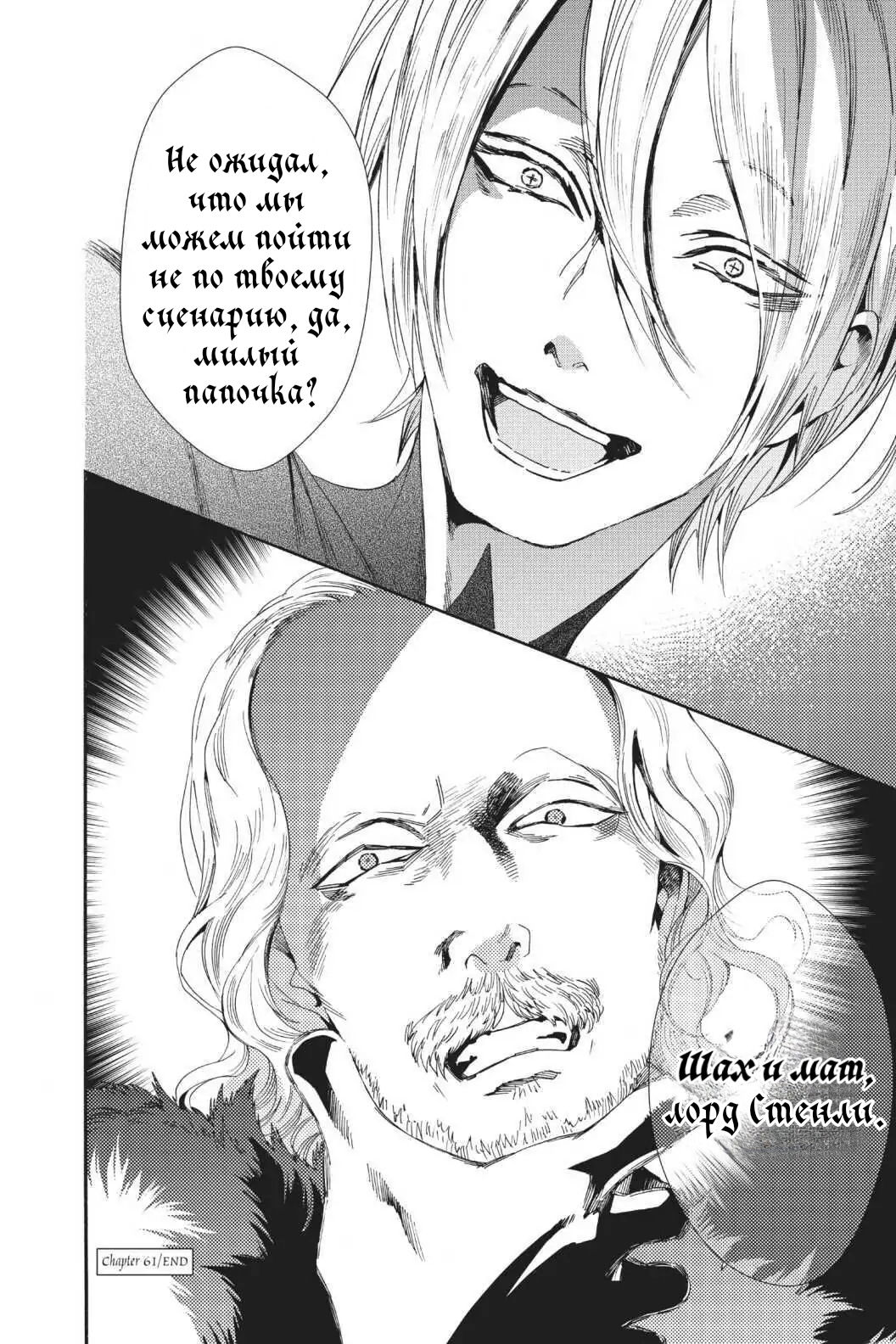 Манга Похоронная процессия Короля Роз (Реквием по Королю Роз) - Глава 61 Страница 40