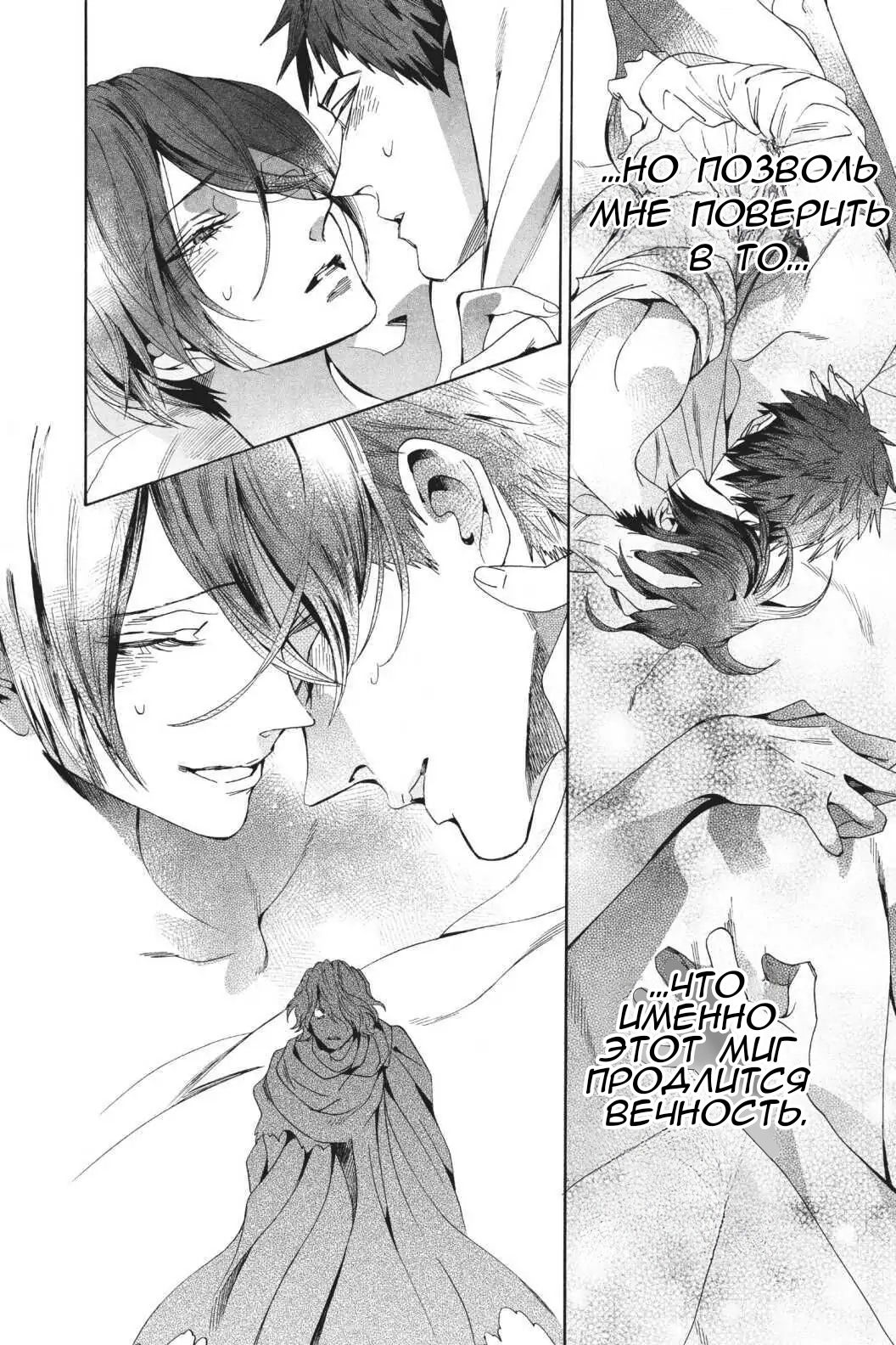 Манга Похоронная процессия Короля Роз (Реквием по Королю Роз) - Глава 61 Страница 22