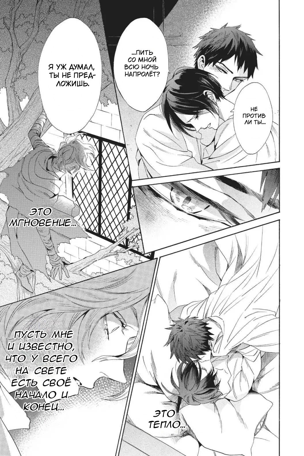 Манга Похоронная процессия Короля Роз (Реквием по Королю Роз) - Глава 61 Страница 21