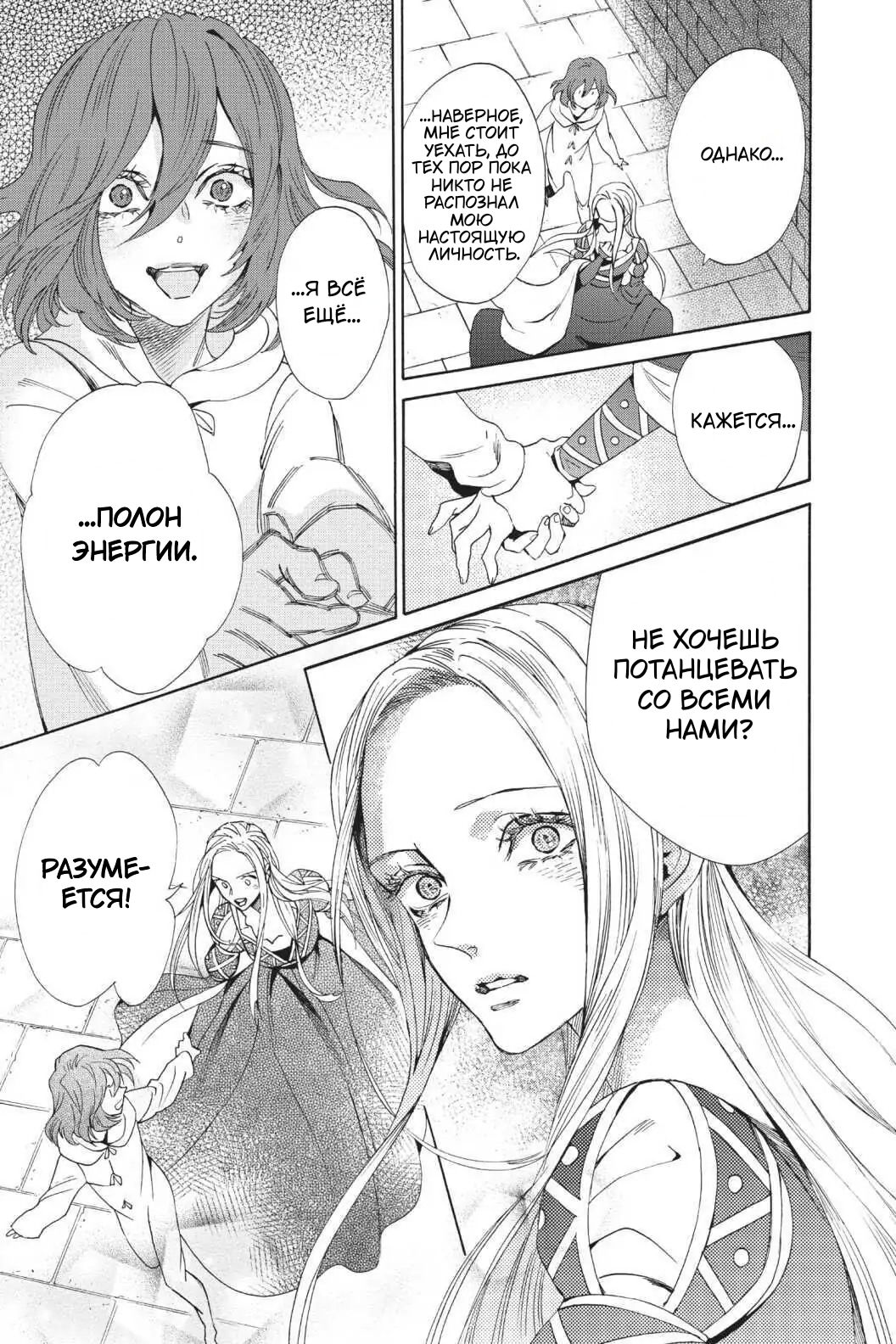 Манга Похоронная процессия Короля Роз (Реквием по Королю Роз) - Глава 61 Страница 37